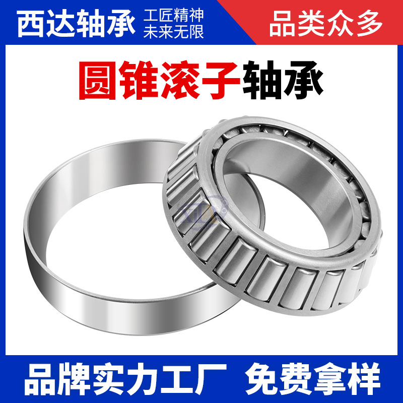 汽车转向销机床附件圆锥滚子轴承351056 351068 351072高速轴承