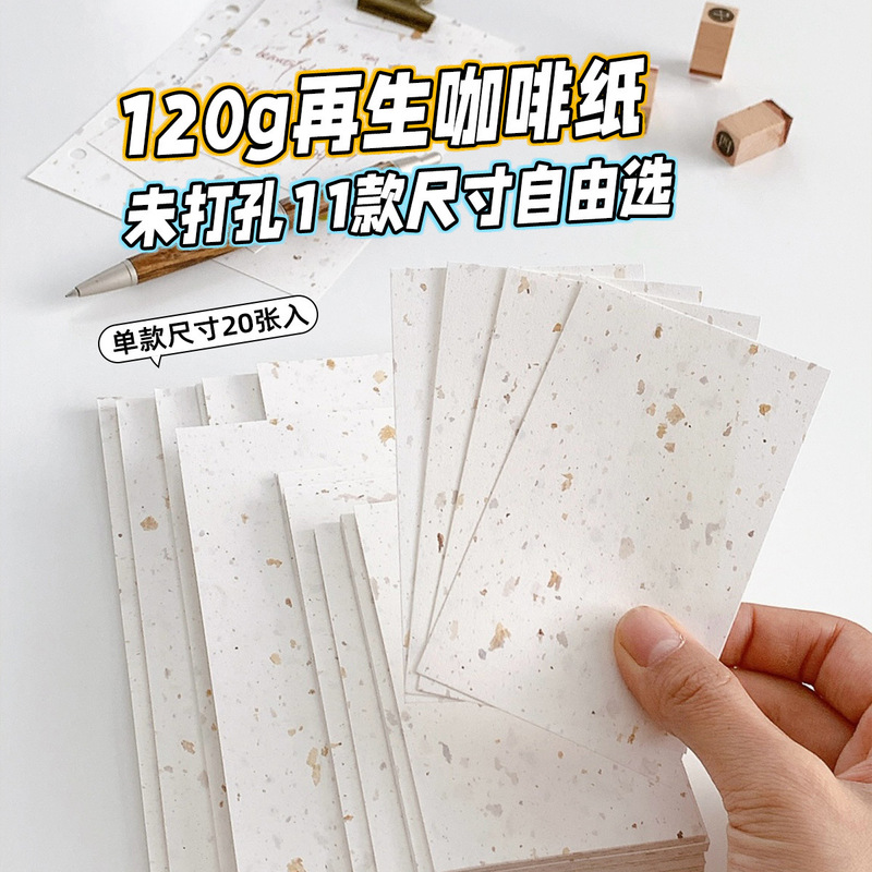 120g Recycled Coffee Paper Special Paper Inner Page M5A7A6Slina6 Strange Loose-Leaf Paper Replacement Core Handbook Material Paper 120g Recycled Coffee Paper Special Paper Inner Page M5A7A6Slina6 Strange Loose-Leaf Paper Replacement Core Handbook Material Paper