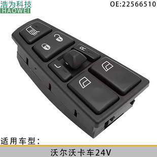 Suitable for Volvo Truck 24V Door Window Switch Glass Regulator Switch 22566510