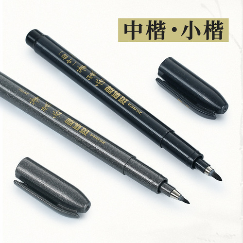 Japanese ZEBRA zebra beauty pen large/medium/small regular script pen fine calligraphy pen signature scientific writing brush