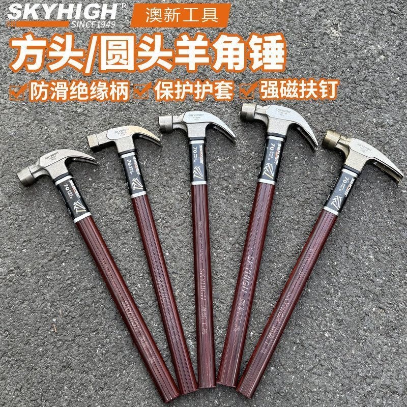 特钢羊角锤木工锤工地起钉新款强磁吸钉绝缘柄榔头支模敲击