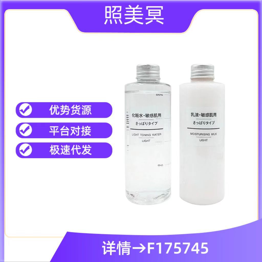 日本mujl无印良品水乳清爽水高保湿乳液滋润爽肤补水男女套装代发
