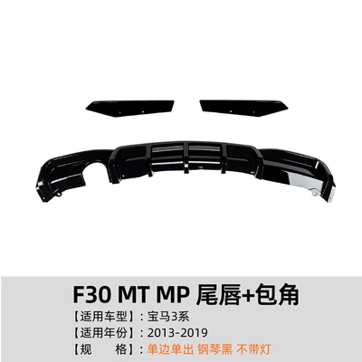3 Series Bmw F30 m Sport — Big Surrounded - tail-lip-corner-single-side-single-outlet-no-light-piano-black-2013-2019