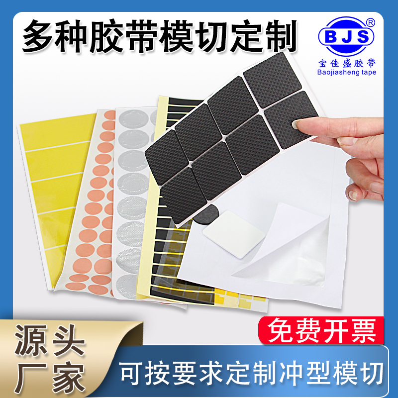j8铝箔LOGO模切EVA导电布双面胶水晶滴塑电池方金手指胶带圆形g3