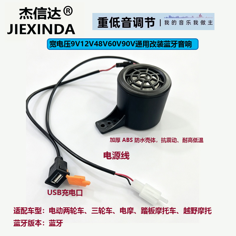 Electric vehicle motorcycle Bluetooth waterproof subwoofer 12V Bluetooth speaker scooter modified MP3 music player