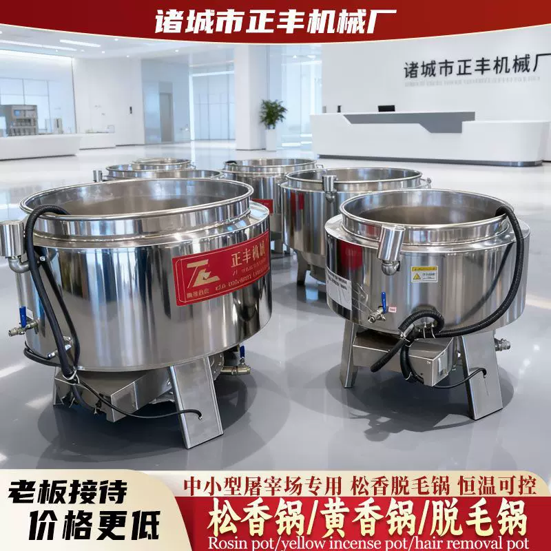 电加热松香锅 智能控温无烟不糊锅 屠宰场用猪蹄猪头脱毛松香锅