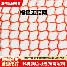 橙色无结网 高尔夫球场隔离网足球场软网楼梯防护网室内游乐围网