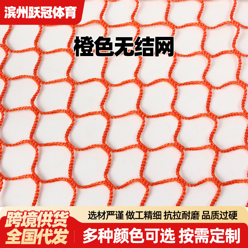 橙色无结网 高尔夫球场隔离网足球场软网楼梯防护网室内游乐围网