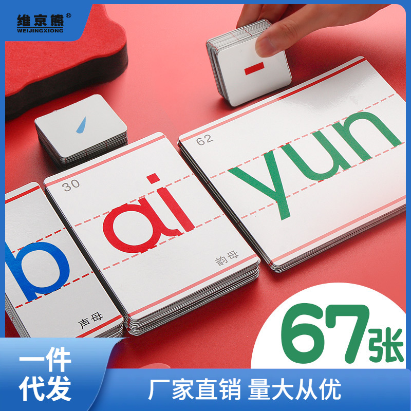 拼音字母磁力貼教學黑板磁鐵貼教具漢語拼音字母表磁性貼片卡薑茶