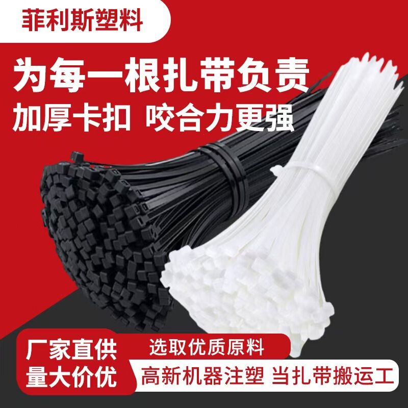 Self-locking cable tie strap cable tie strap plastic cable tie strap packing strap 4x 200 cable tie