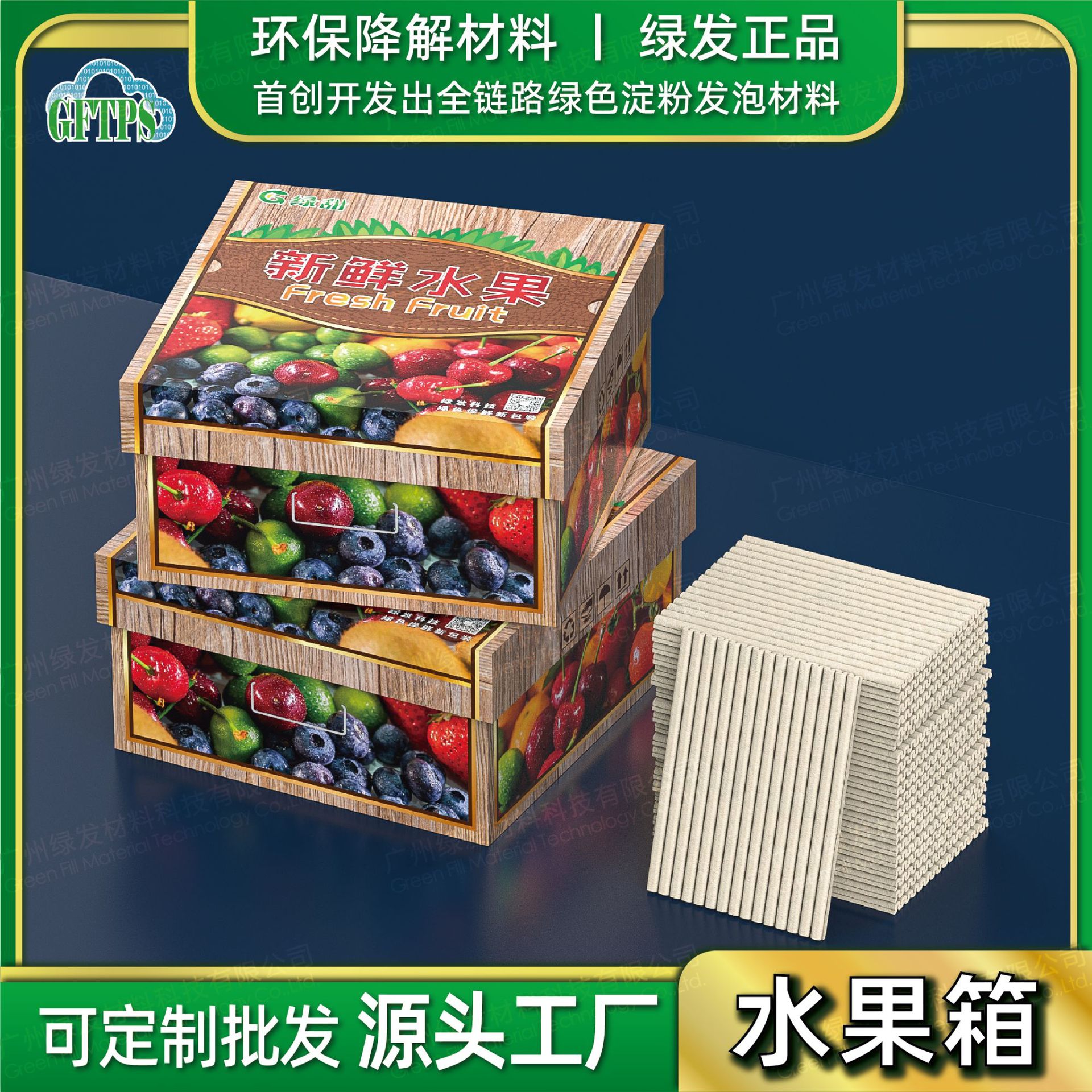 果蔬缓冲保温精装箱水果快递运输礼品箱淀粉发泡缓冲材料包装箱子