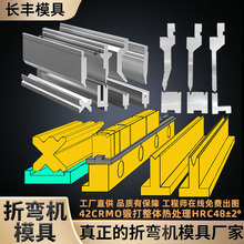 折弯机模具数控上下模具圆弧模具大弯刀尖刀压平模具段差无痕模