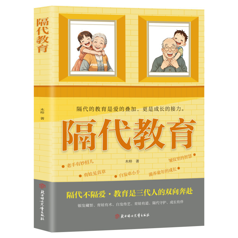 Authentic Intergenerational Education Books: Intergenerational Love, Not Intergenerational Estrangement is a parenting book about the mutual journey of three generations 5