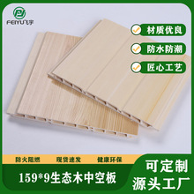 生态木159中空双面板餐厅阳台走廊天花吊顶墙裙装修PVC防水木塑板