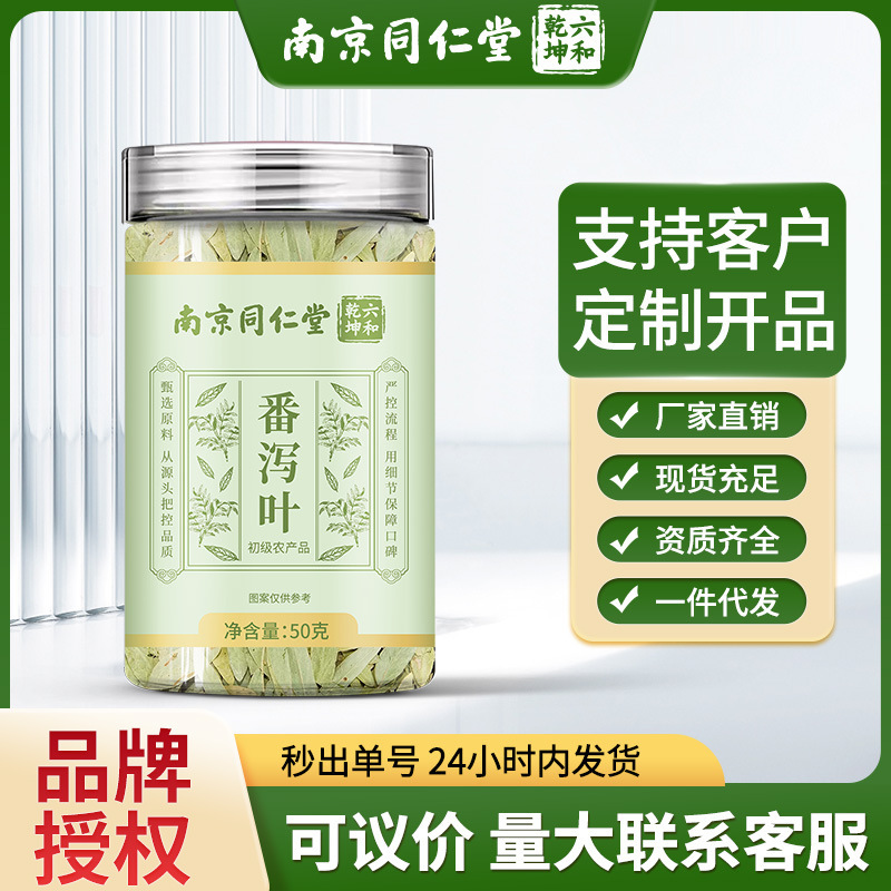 Nanjing Tongrentang Senna Leaves Senna Leaf Tea Canister for Brewing and Drinking, in Stock Wholesale and Dropshipping