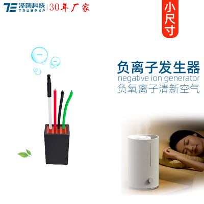迷你小尺寸DC3V 5V负氧离子发生器创普TRUMPXP小家电空气净化模块