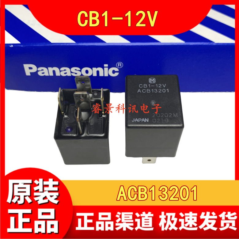 CB1-12V ACB13201  继电器 5脚 汽车车载继电器