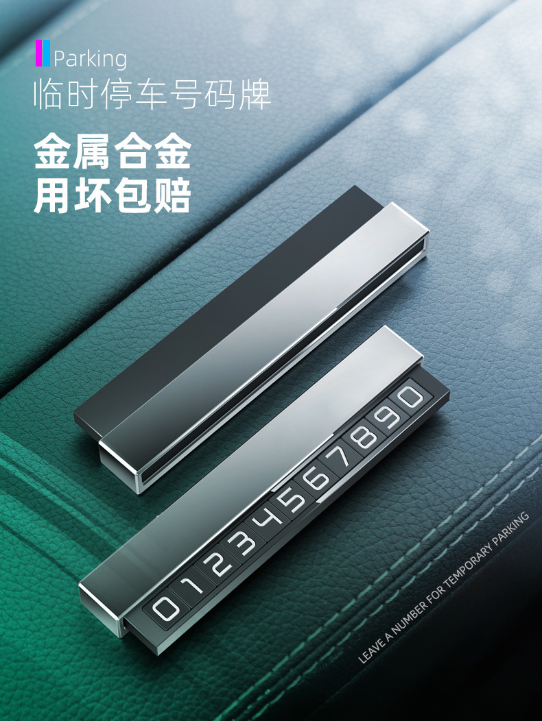 Temporary Parking Sign Aluminum Alloy Car Moving Phone Number Plate Car Metal Car Moving Card Creative Car Interior Ornaments