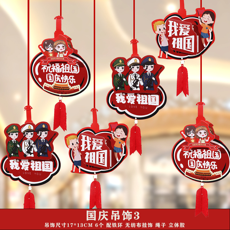 sku国庆吊饰3-卡通人物.jpg