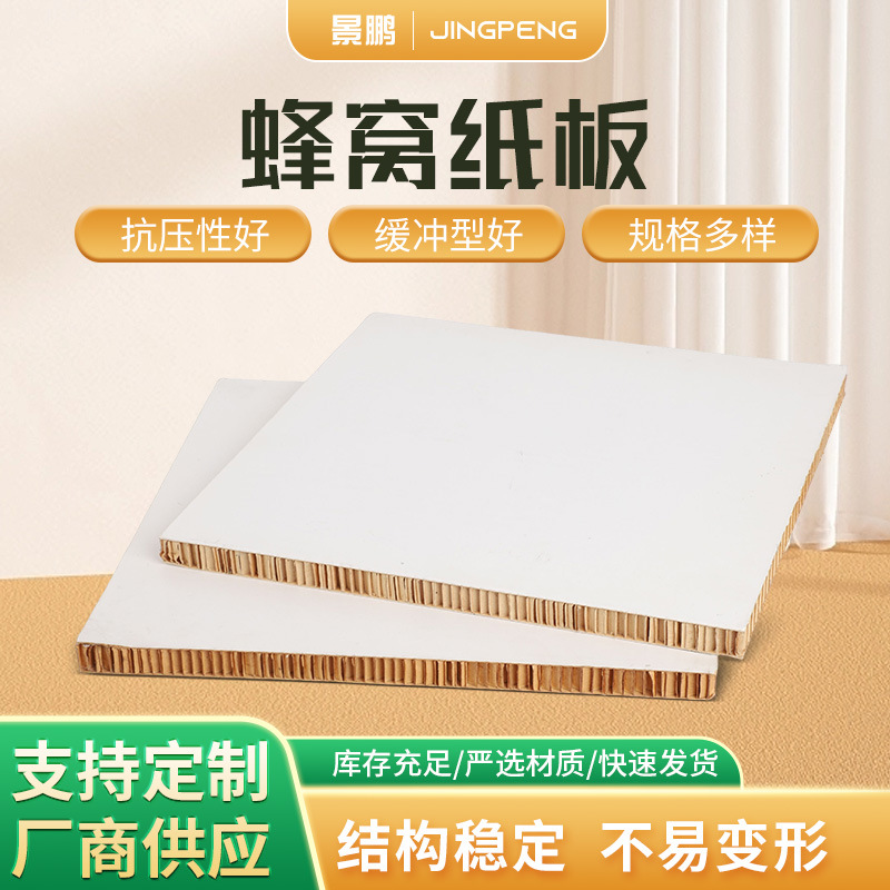 白色蜂窝纸板牛卡白卡纸板 广告加硬加厚高密度白色纸板厂家供应
