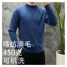 450克精纺澳毛加厚羊毛衫男2025秋冬16针高支可机洗半高领毛衣男