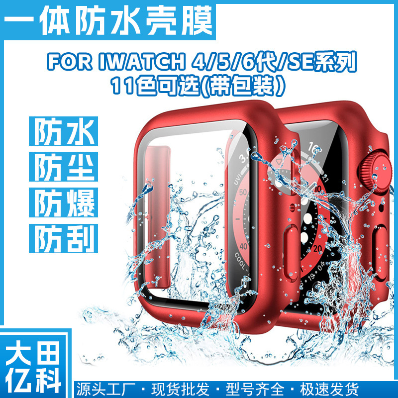 Waterproof watch case suitable for iwatch4/5/6 generation/se watch waterproof scratch-proof shell film 40/44mm watch case