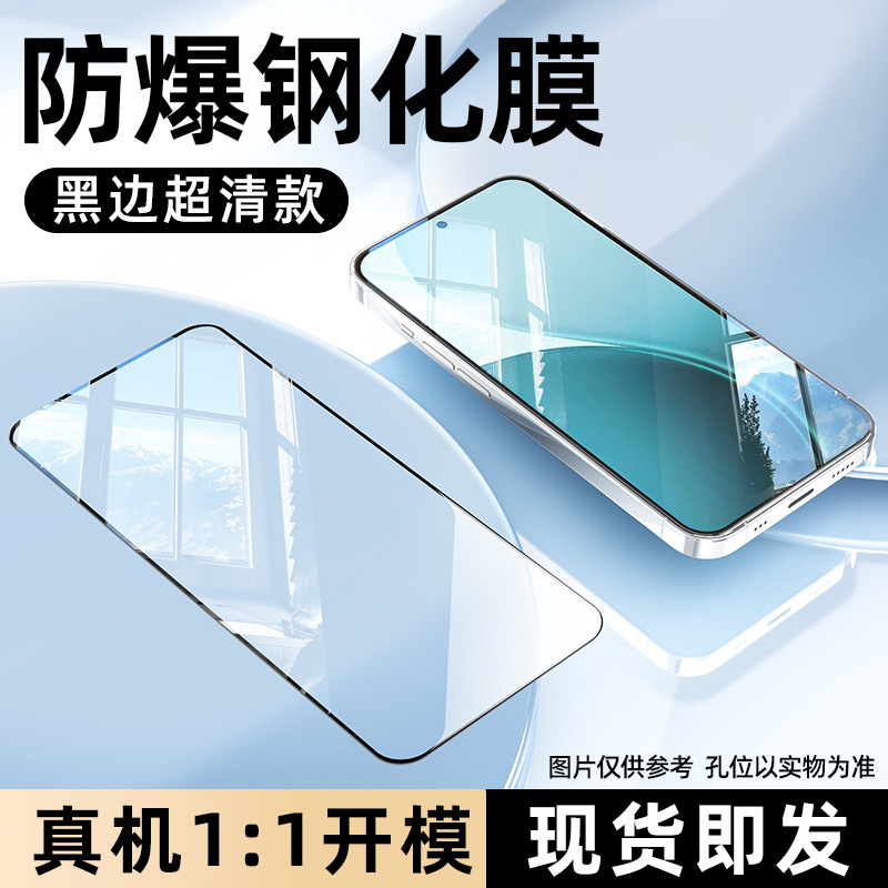 Black edge ultra -clear steel film