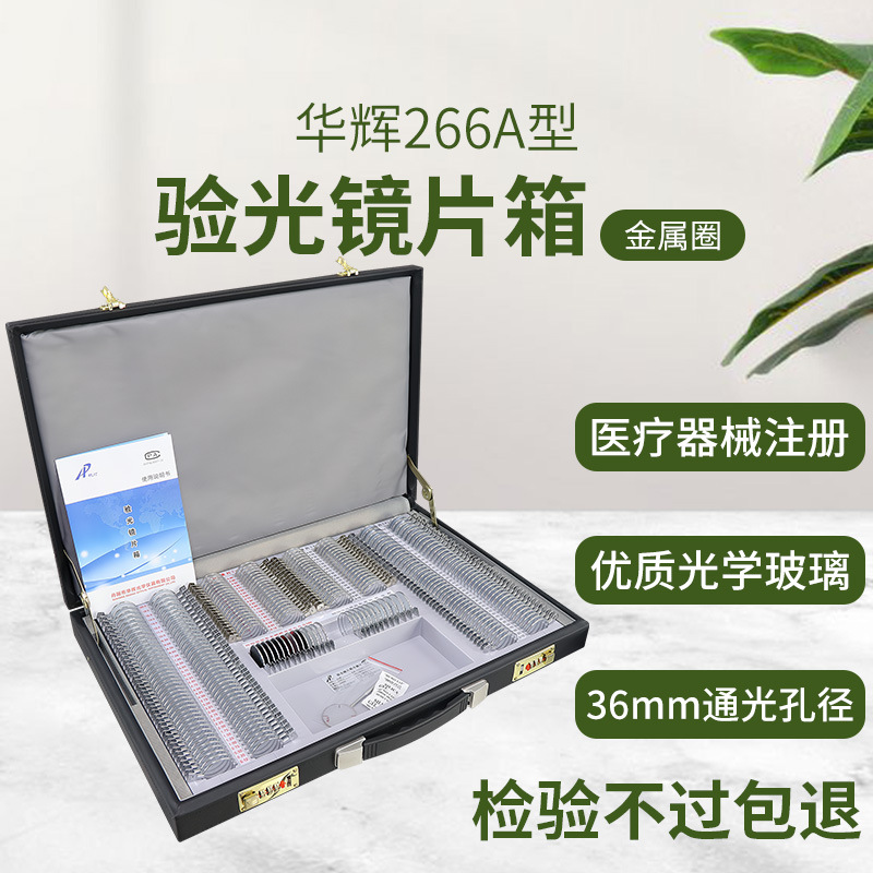 Huahui optometría lente caja 266 optometría placa gran apertura óptica insertar caja metal anillo optometría caja con certificado de registro