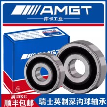 AMGT����Ӣ�ƷǱ�������1607 1614 1616 1620 2RS P5