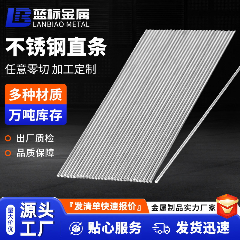 201不锈钢光亮棒厂家供应不锈钢光圆研磨棒不锈钢直条