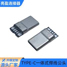 TYPE-C焊线公头  一体式焊线 拉伸 有台阶 数据线插头连接器