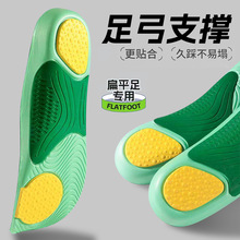 EVA高足弓支撑鞋垫运动透气多重减震改善扁平足鞋垫足外翻抗扭矩