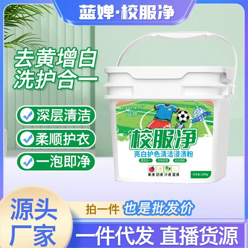 Одежда, школьная форма, чистый белый цвет, дезактивация сильный эффект, мытье белых устойких пятен, желтая грязь, взрывная соль, стиральный порошок