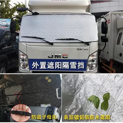 Car snow shield: Futian Foton Aoling Truck
