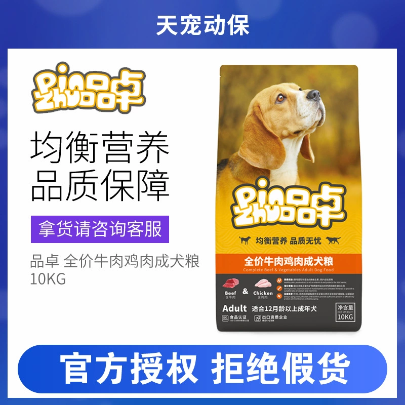 Pinzhuo полная цена говядины и курицы в корм для собак 10 кг Полного Корма Для Собак универсальное сбалансированное питательное качество