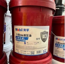 美孚Mobil 抗磨液压油 力图H32 46 68 100东莞长沙上海苏州代理商