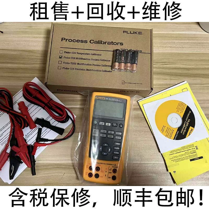 FLUKE продает и перерабатывает калибраторы процесса F725S/F787B/F789, калибраторы F726CN и F754/F753.