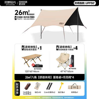 Avtomobil yan çətirləri: Six-Piece Set Free-Building Camping Sunscreen - 26package-2-120-egg-roll-table-moon-chair4-