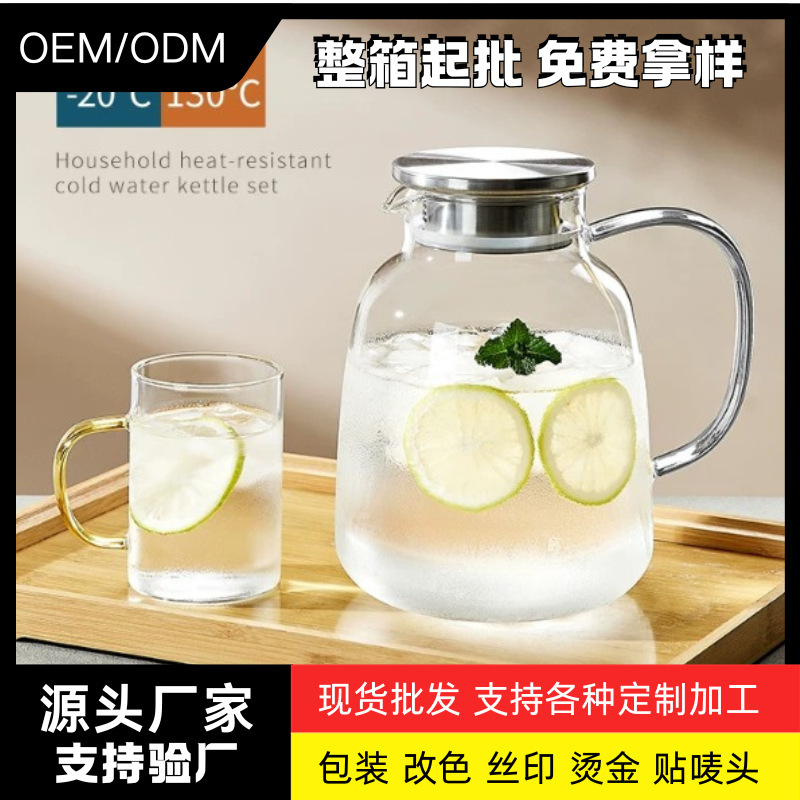 批发高硼硅玻璃冷水壶耐高温泡茶壶家用高级感扎壶凉水壶饮料壶