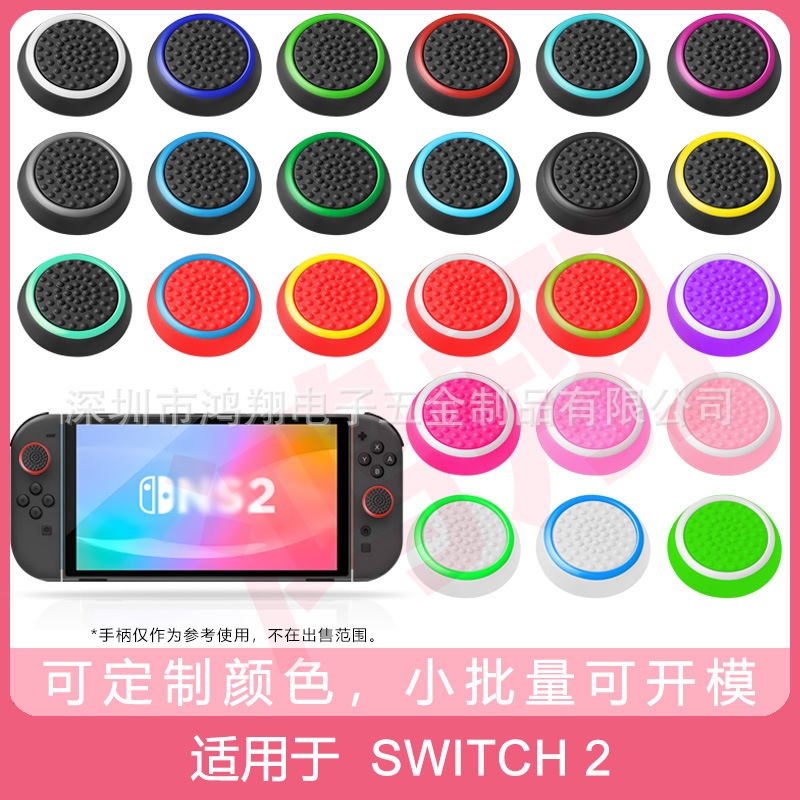Switch2ジョイスティックキャップ、シングルサークルジョイスティックキャップ、PS4/5ジョイスティックキャップ、ゲーム用蓄光シリコンキャップ、ツートンカラー保護に適しています。|undefined