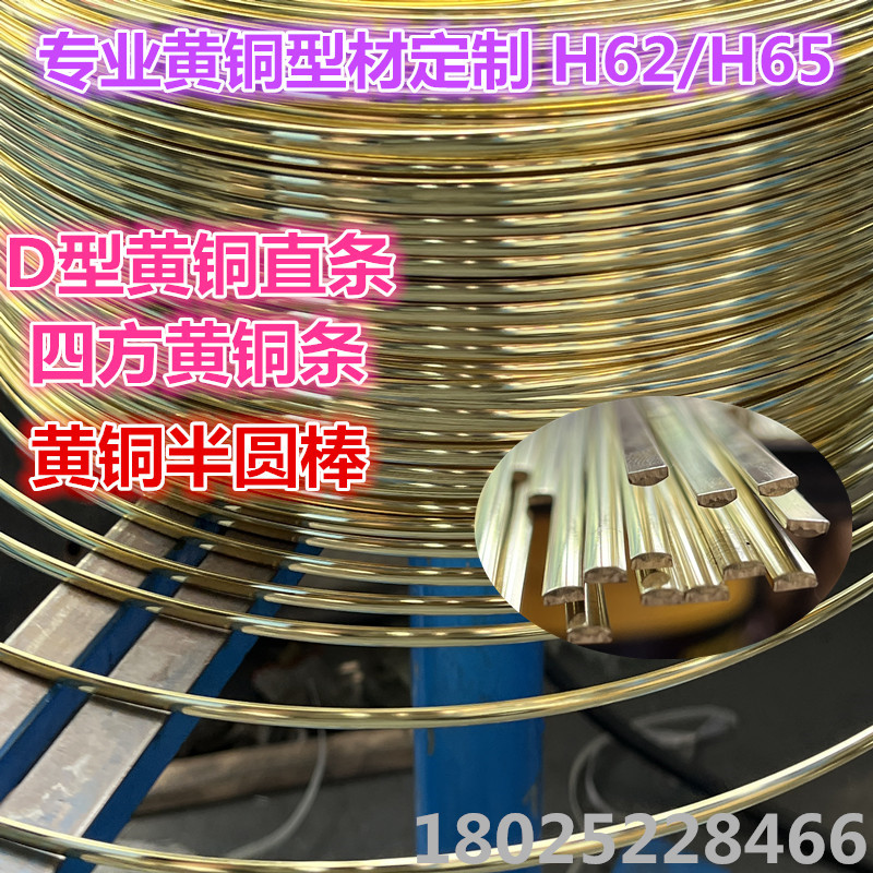 端子黄铜半圆棒 0.8*3.6压扁黄铜丝H62/H63黄铜扁线 调直铜扁条