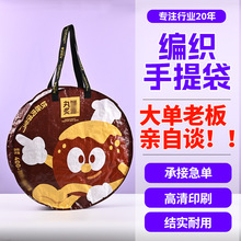圆形编织袋结实耐用定制logo大容量服装购物袋展会礼品手提袋定做