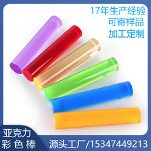 透明彩色亚克力棒婚庆晚宴灯饰棒有机玻璃实心圆棒PMMA圆柱源头厂