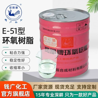 E-51环氧树脂618液体透明耐高温环氧树脂绝缘防腐南亚128环氧树脂