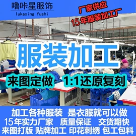 女装其他加工;校服定制;童装其他加工