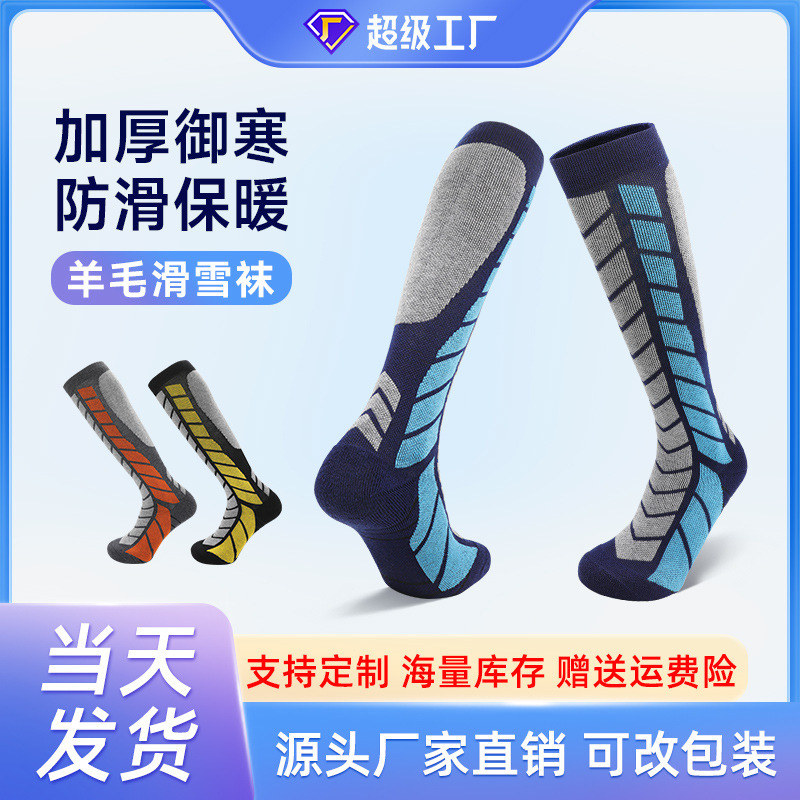Autumn and Winter Hot-Selling Warm Ski Socks, Fleece-Lined and Thickened Merino Wool Socks, Men's Towel-Bottom Snow Socks