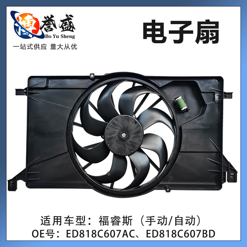 Applicable to 15-19 Forreth electronic fan heat dissipation electronic fan Forreth water tank fan assembly