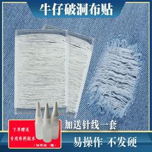 牛仔裤补破洞专用大面积补丁贴衣服破了补丁贴裤子补洞神器DIY成