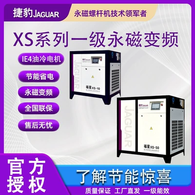 Jaguar Air Compressor Fortune XS Series Combination Sets Are All Available with Jaguar Brand Direct Air Compressors to Save Electricity (Hava kompressorları) - xs-10-75kw-8kg-deposit