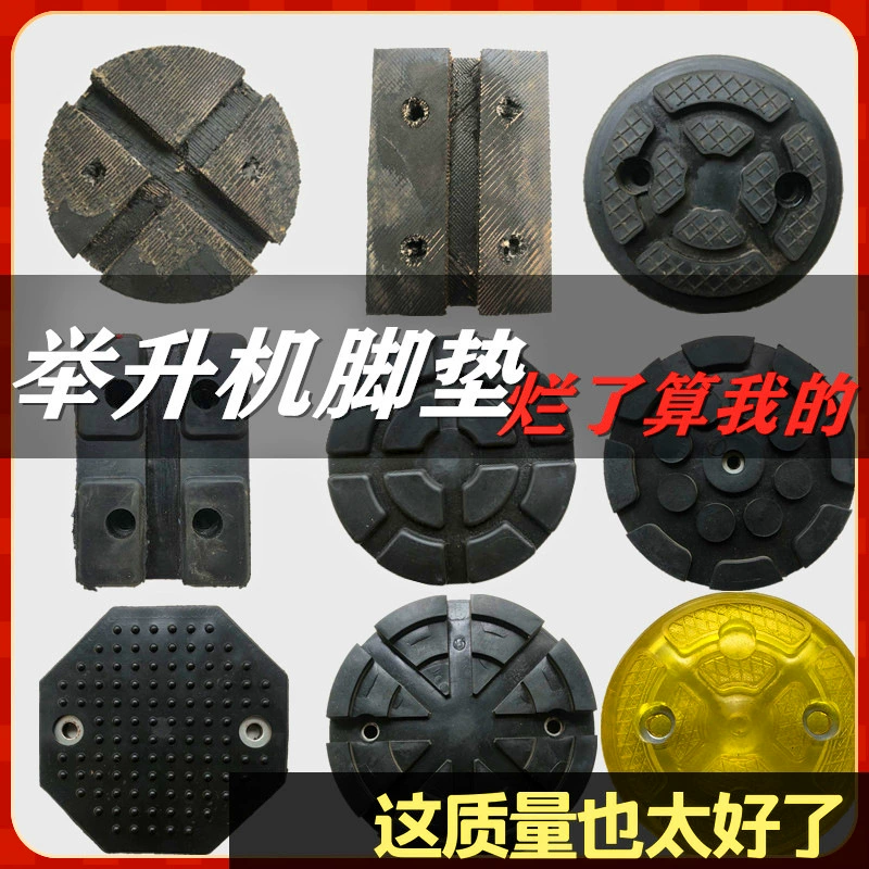 Двухстоечный четырехстоечный подъемник Yuanzheng Xuda, резиновая накладка, резиновая накладка, резка шин, накладка из говяжьих сухожилий, оригинальные аксессуары
